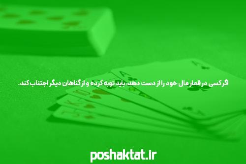 بازی های شرط بندی و پوکر: جذابیت و معنای آن